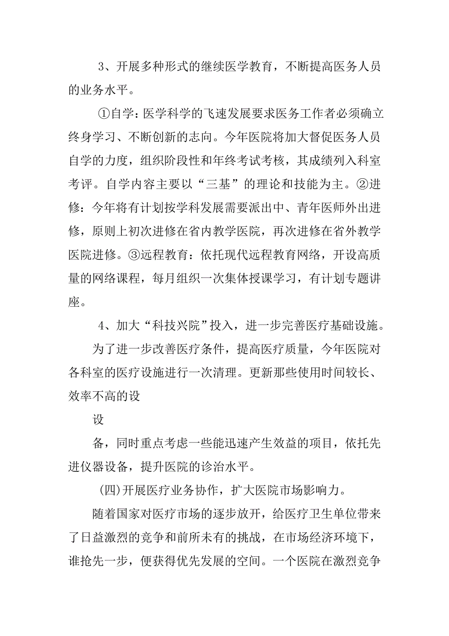 县人民医院工作计划范本.doc_第4页