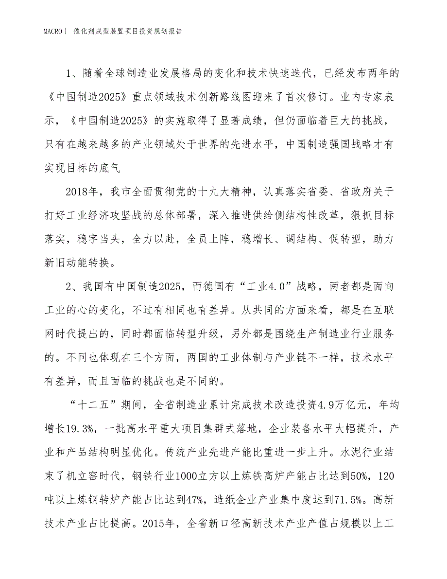 催化剂成型装置项目投资规划报告_第3页