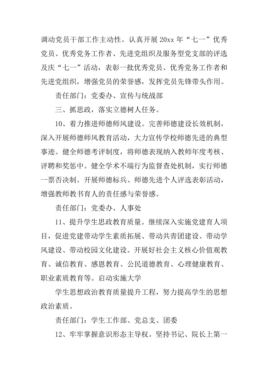 大学党委工作计划书结尾.doc_第4页