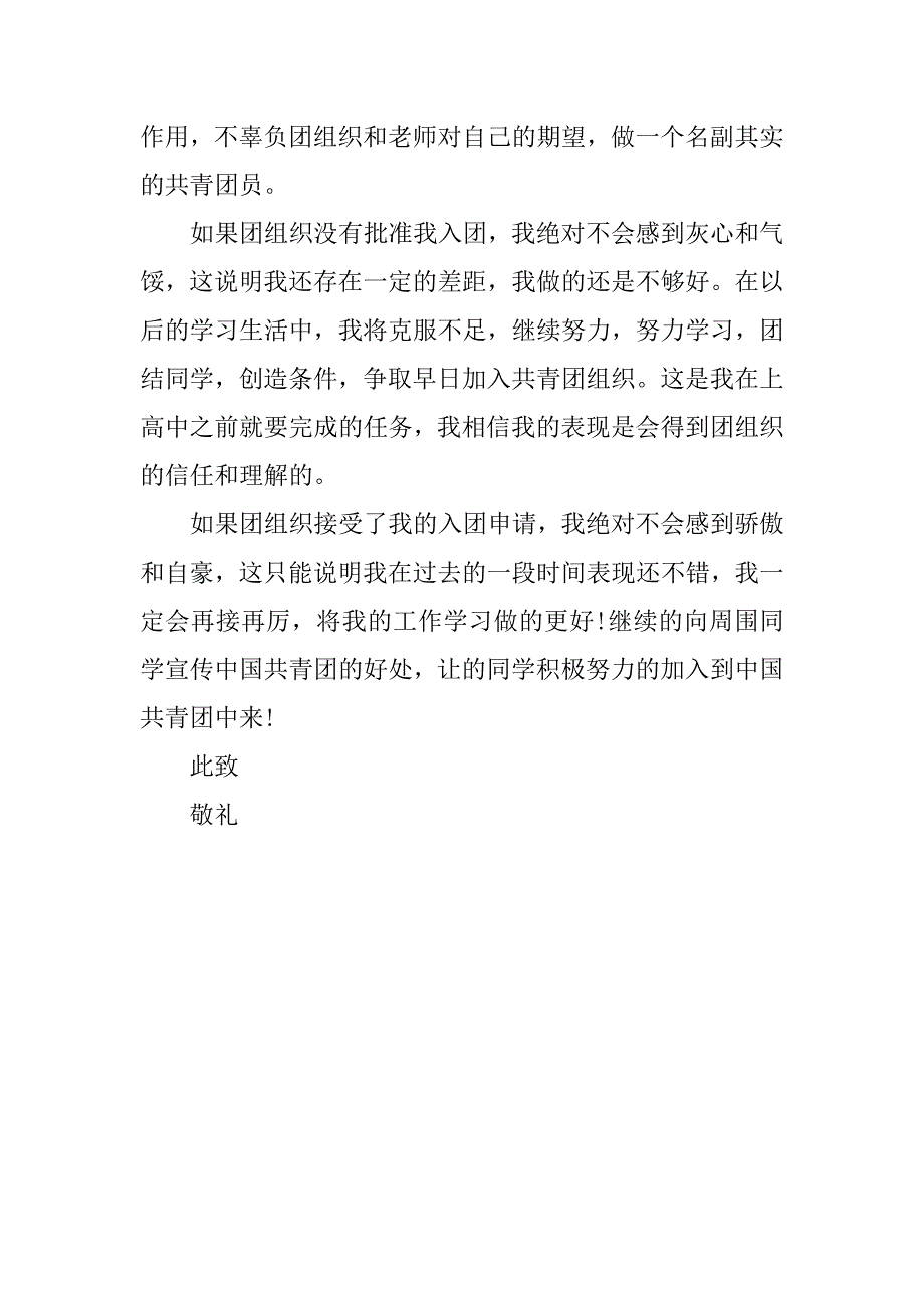 大学生入团申请书范本精编.doc_第2页