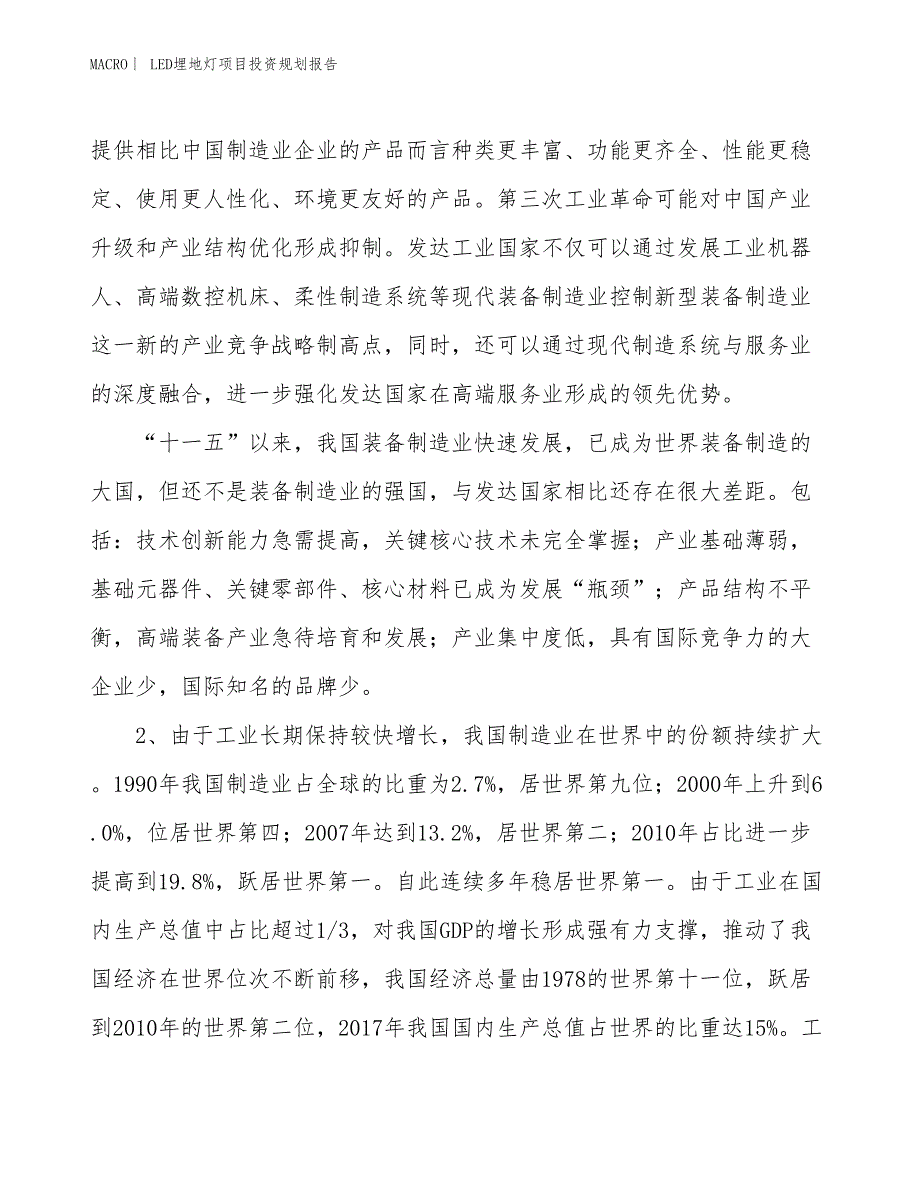 LED埋地灯项目投资规划报告_第3页