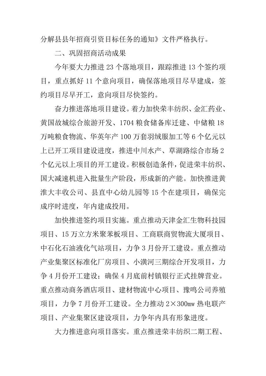 县招商引资新年工作计划.doc_第2页