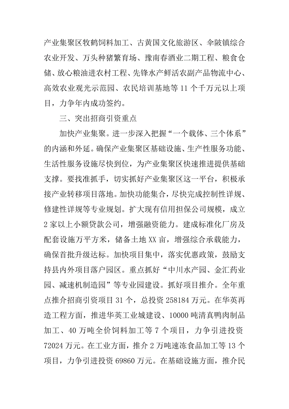 县招商引资新年工作计划.doc_第3页