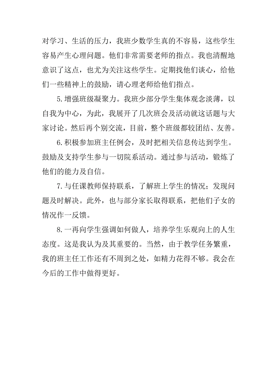 大学新生班主任工作总结.doc_第3页