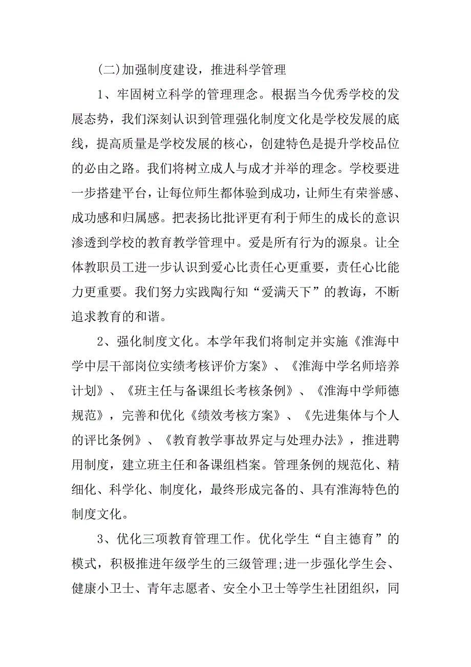 初中学校教学工作计划结尾.doc_第2页