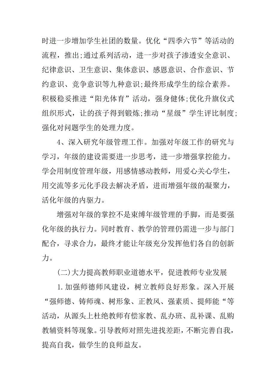 初中学校教学工作计划结尾.doc_第3页