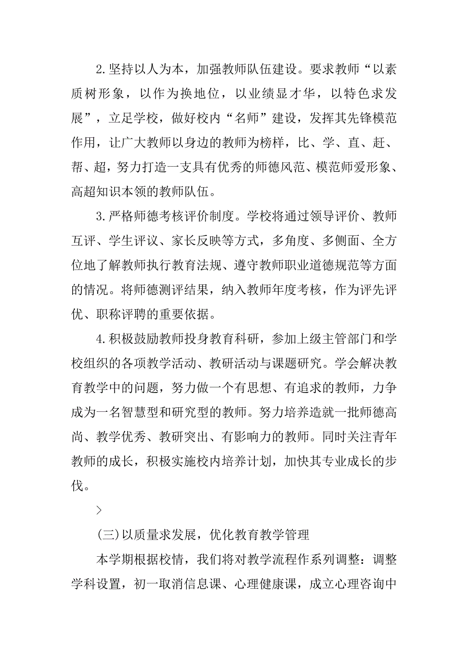 初中学校教学工作计划结尾.doc_第4页
