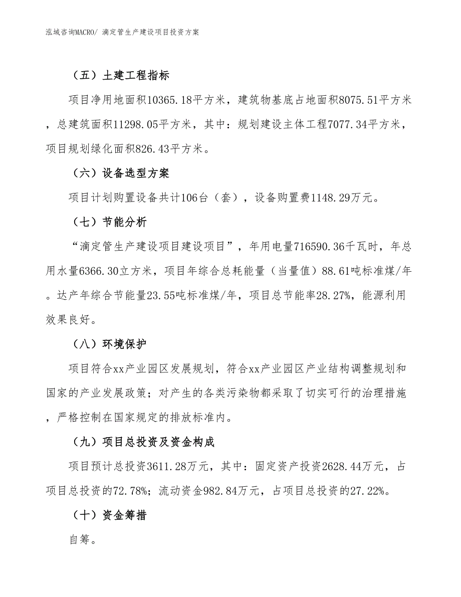 （项目申请）滴定管生产建设项目投资方案_第3页