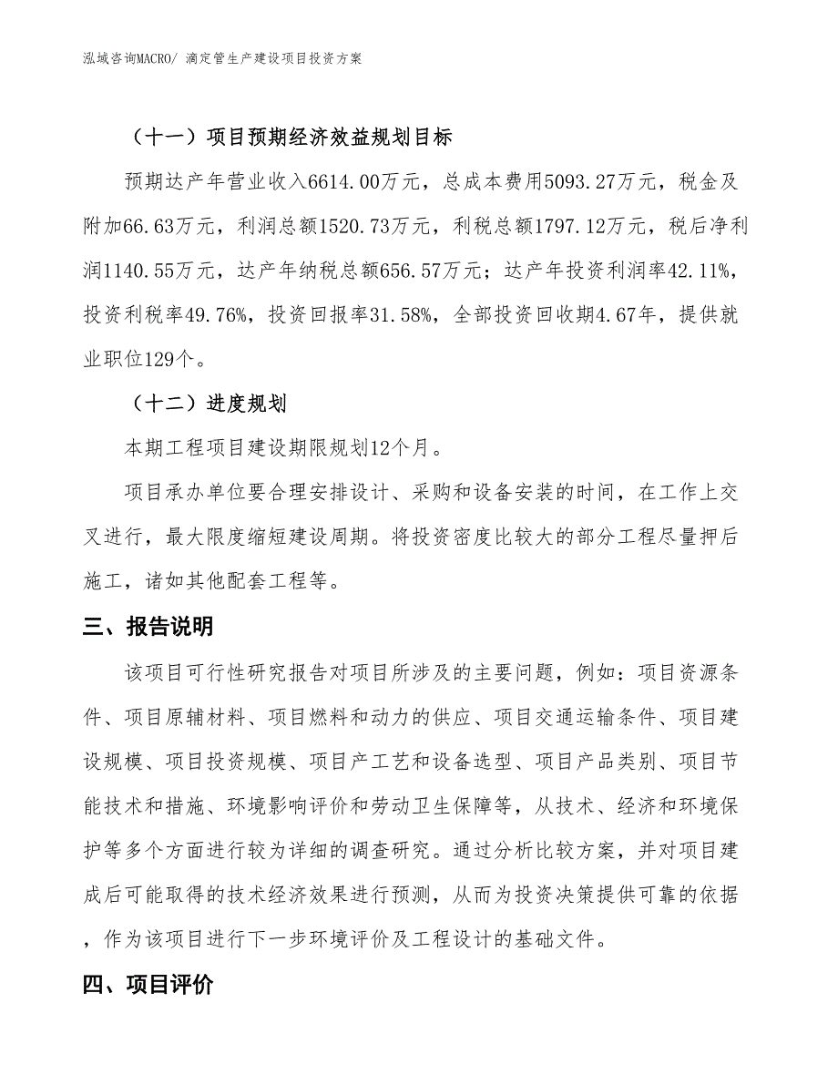 （项目申请）滴定管生产建设项目投资方案_第4页