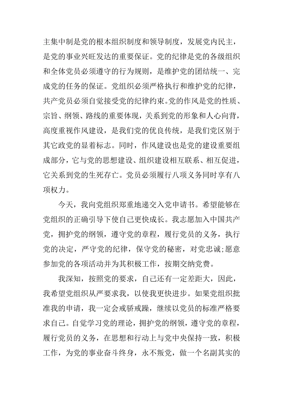 大学入党申请书精选.doc_第2页