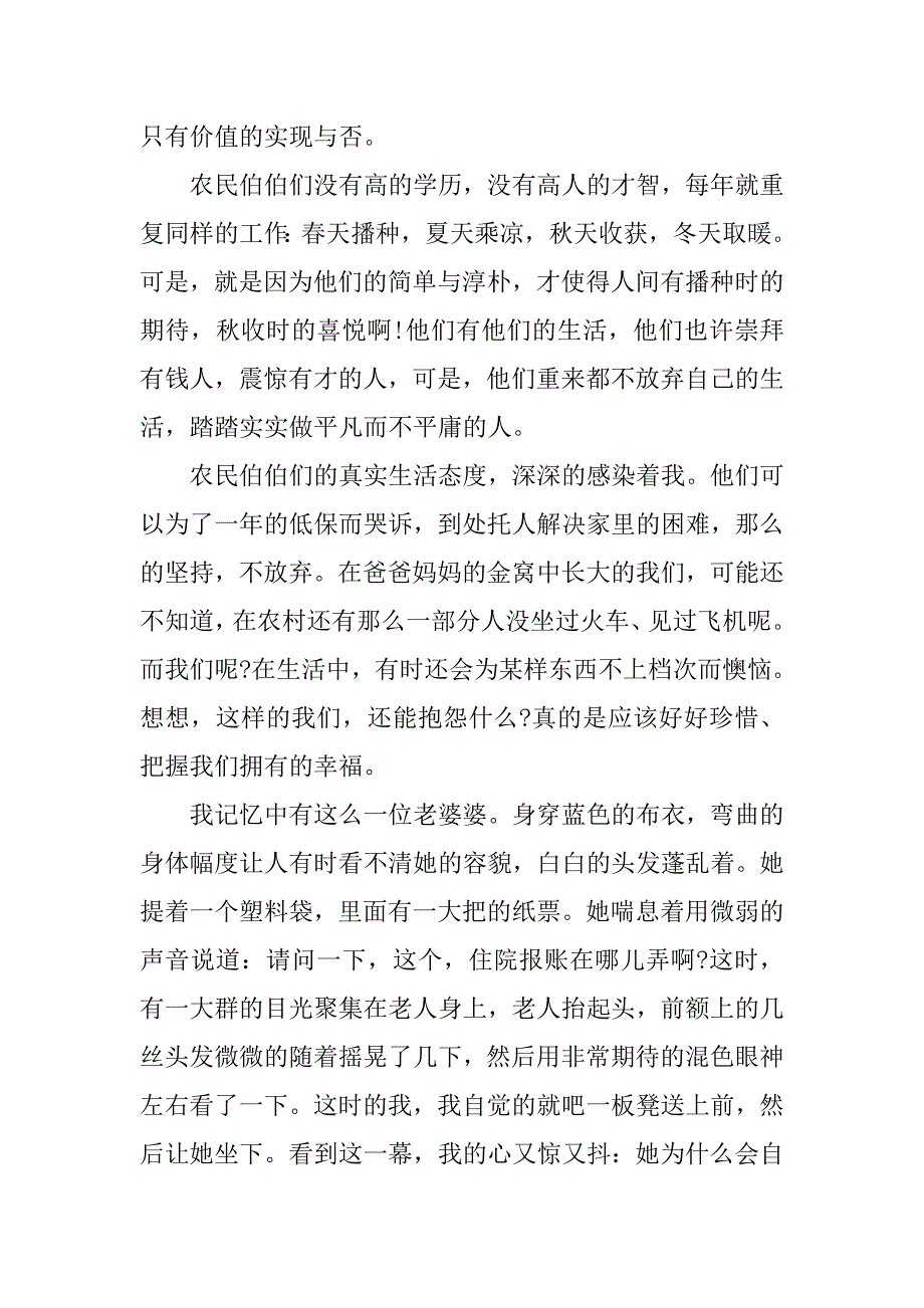 大学生寒假社会实践总结标准模板.doc_第4页