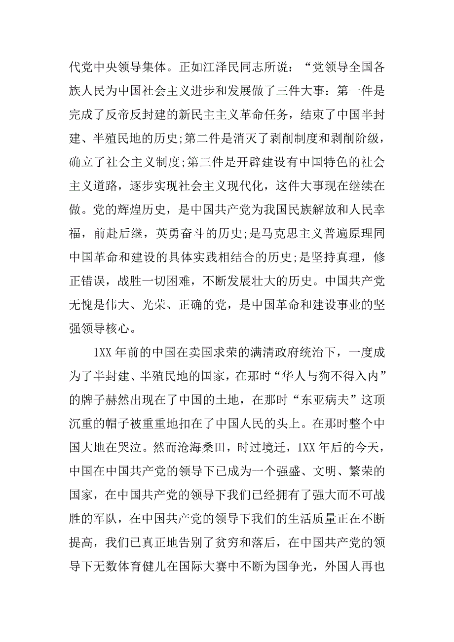 大学文化程度教育工作者入党申请书.doc_第2页