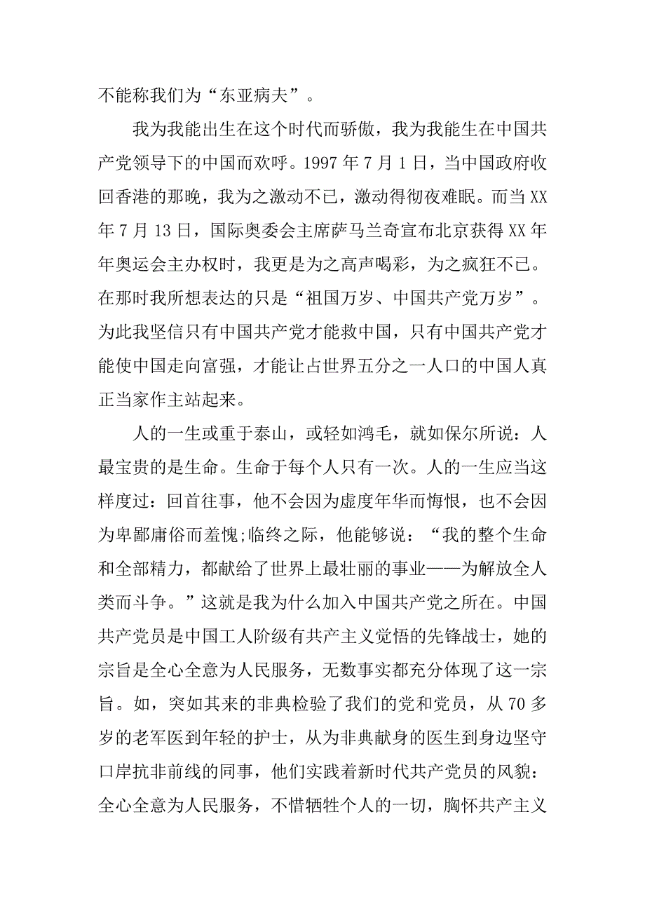 大学文化程度教育工作者入党申请书.doc_第3页