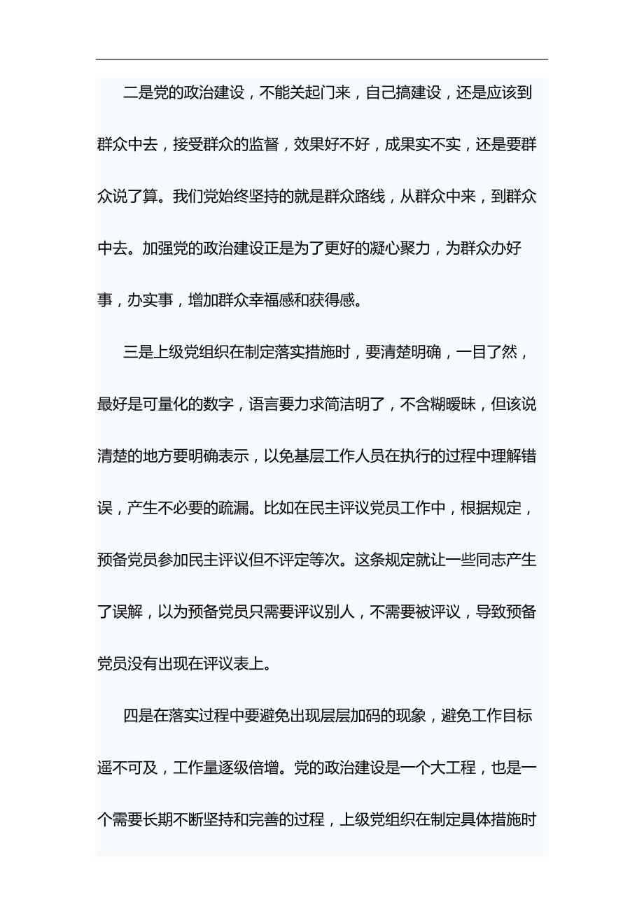 加强党的政治建设学习心得8篇&廉洁发展大家谈心得体会材料_第2页