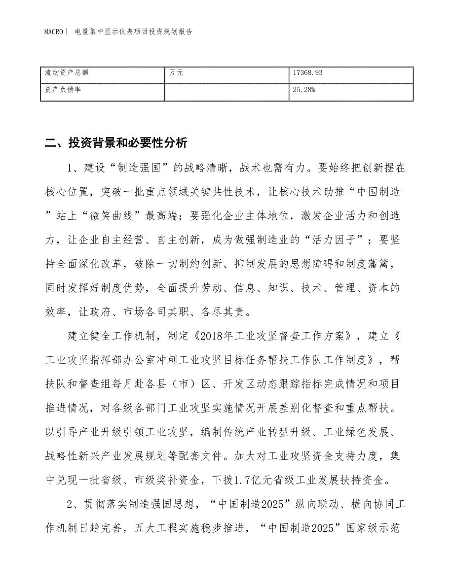 电量集中显示仪表项目投资规划报告_第3页