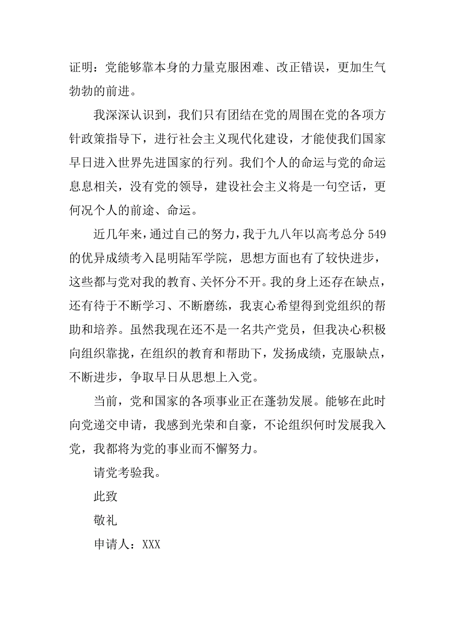大学入党志愿书(精典篇).doc_第2页
