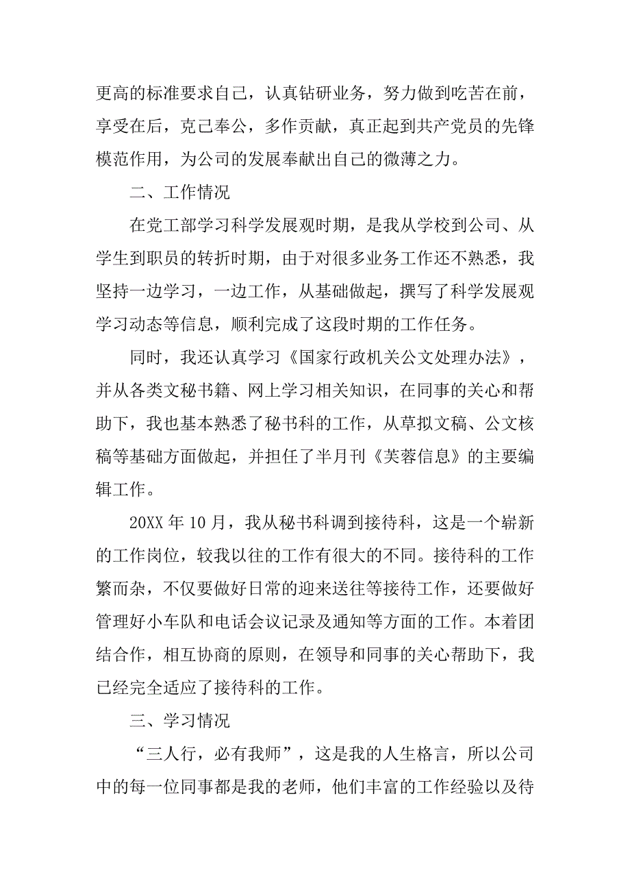 大学毕业生试用期工作总结格式.doc_第2页