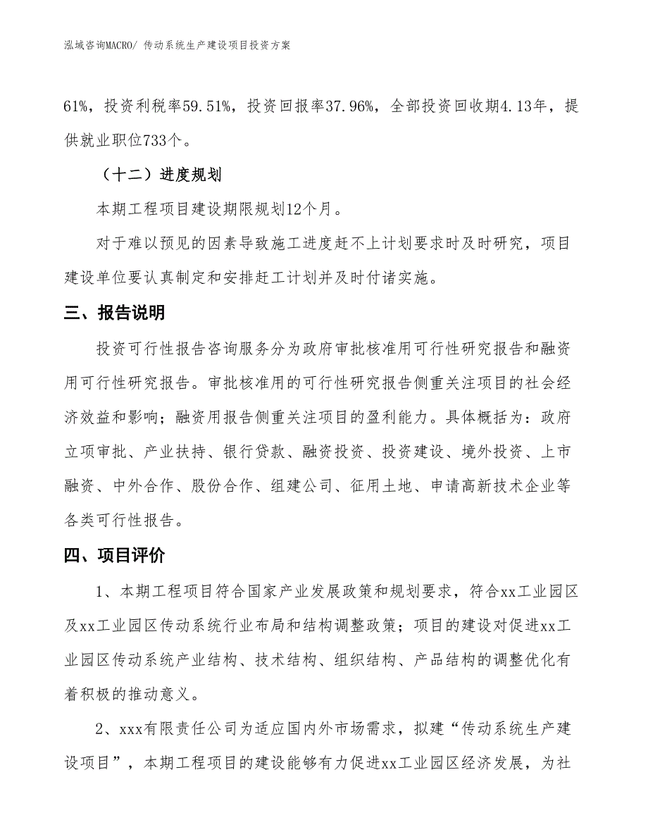 （项目申请）传动系统生产建设项目投资方案_第4页