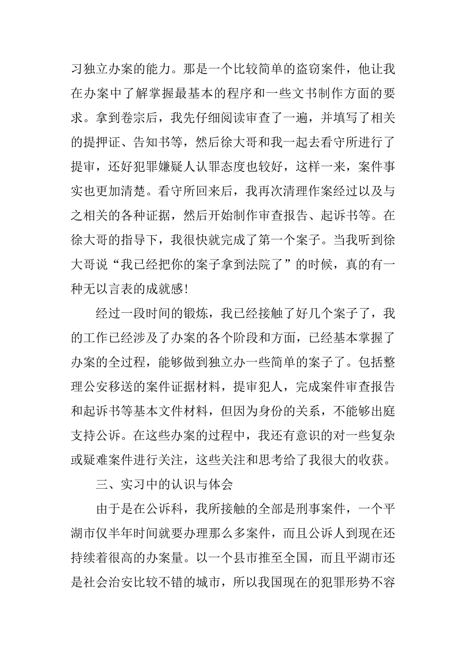 大学生精选检察院实习报告.doc_第3页