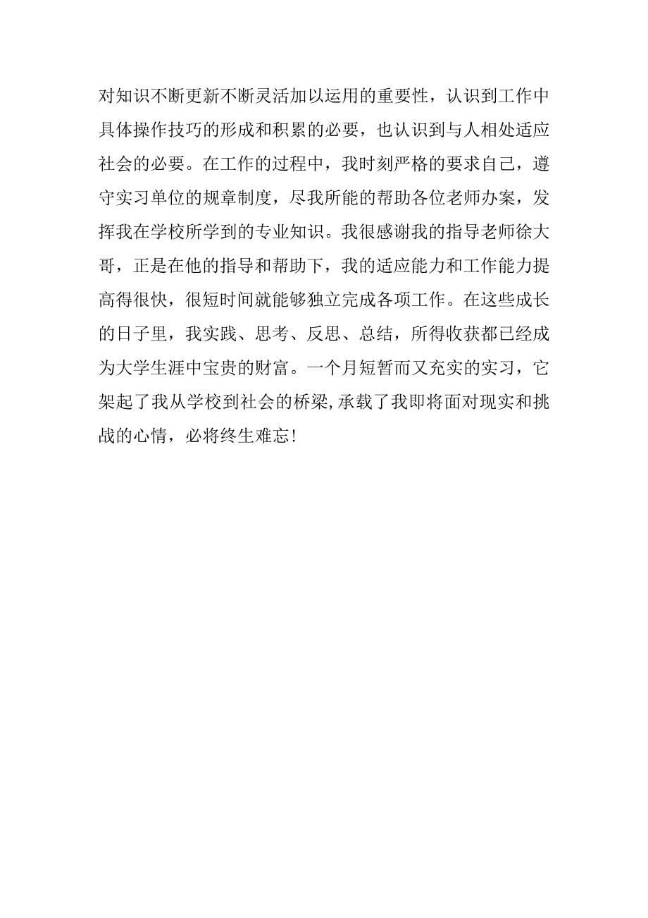 大学生精选检察院实习报告.doc_第5页