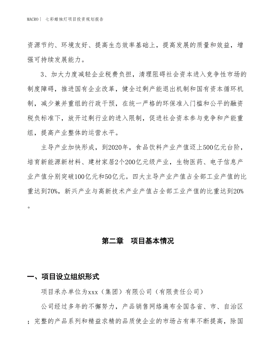 七彩蜡烛灯项目投资规划报告_第4页