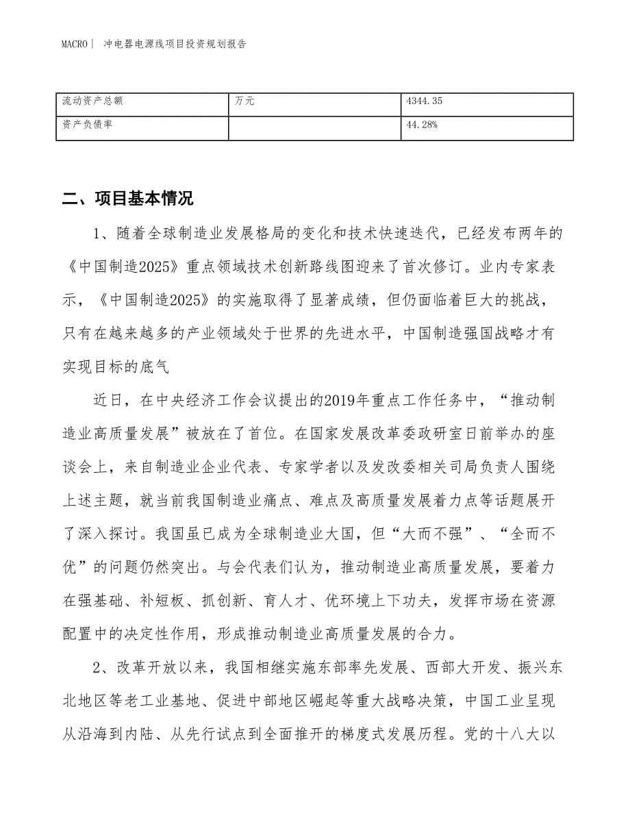 冲电器电源线项目投资规划报告_第3页