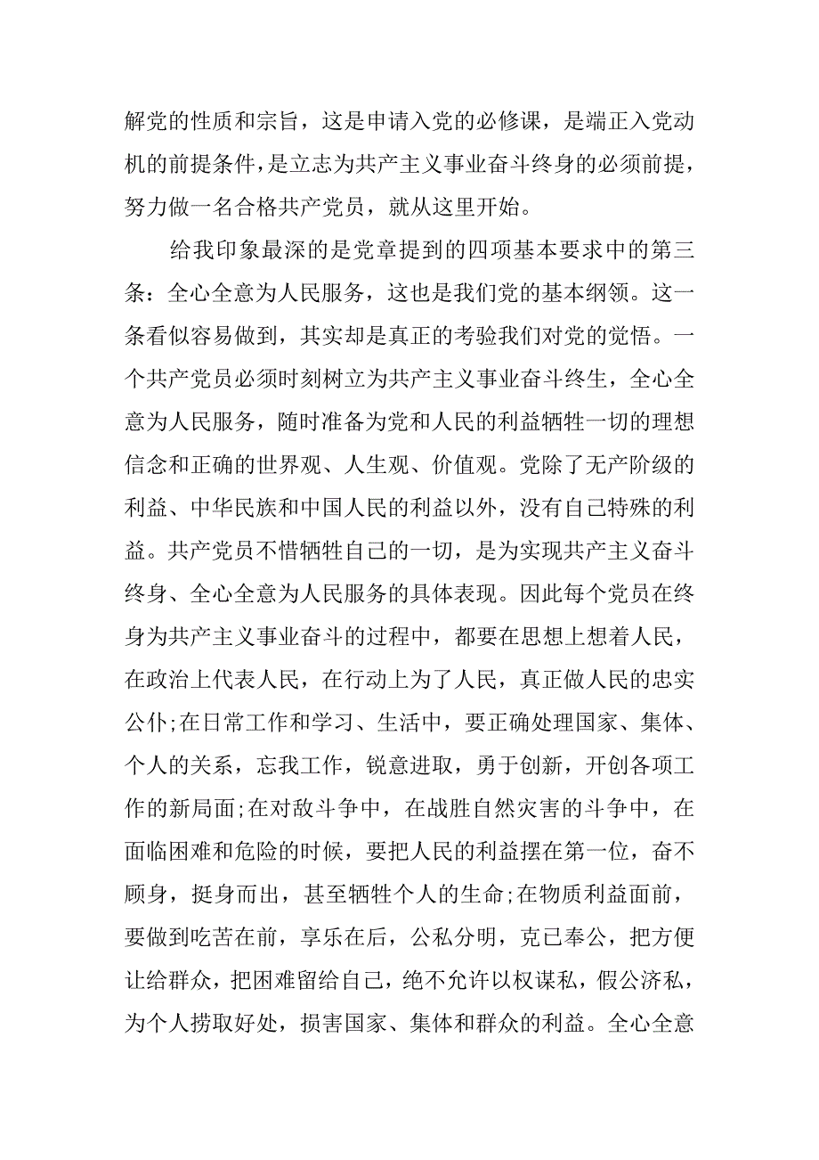 大学生党课心得体会模板1500字.doc_第2页