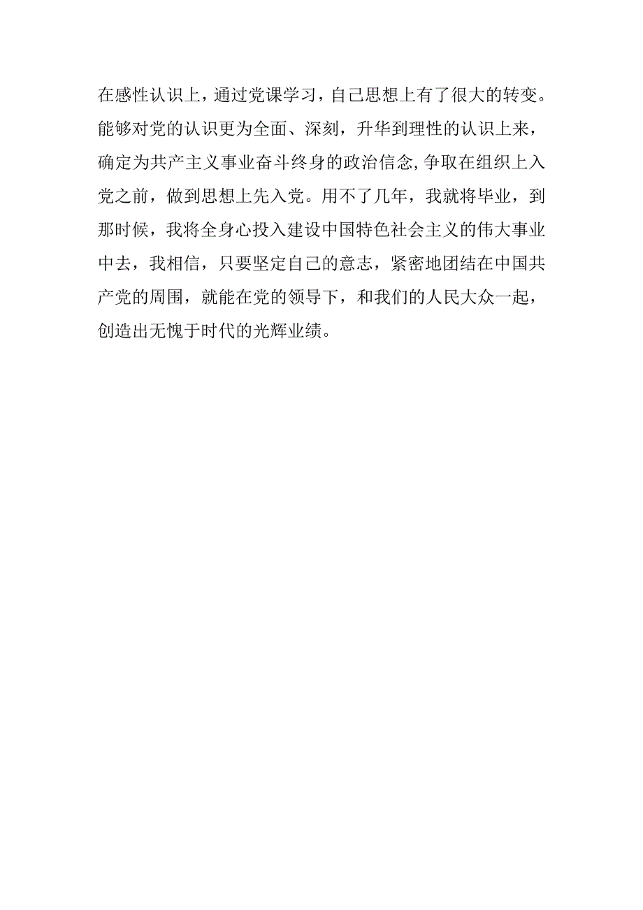 大学生党课心得体会模板1500字.doc_第4页