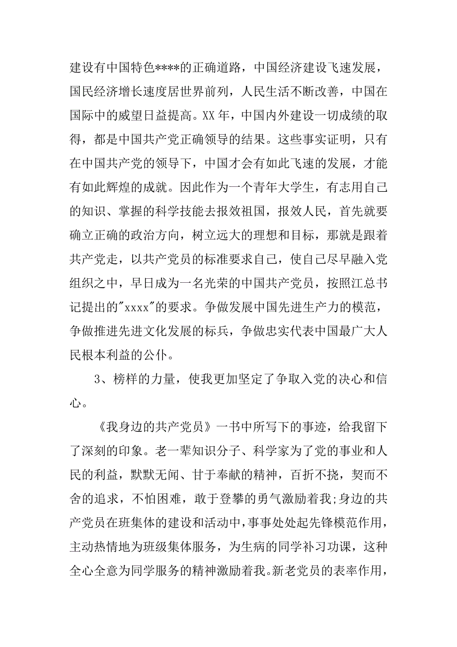 大学生党校培训活动思想报告.doc_第2页