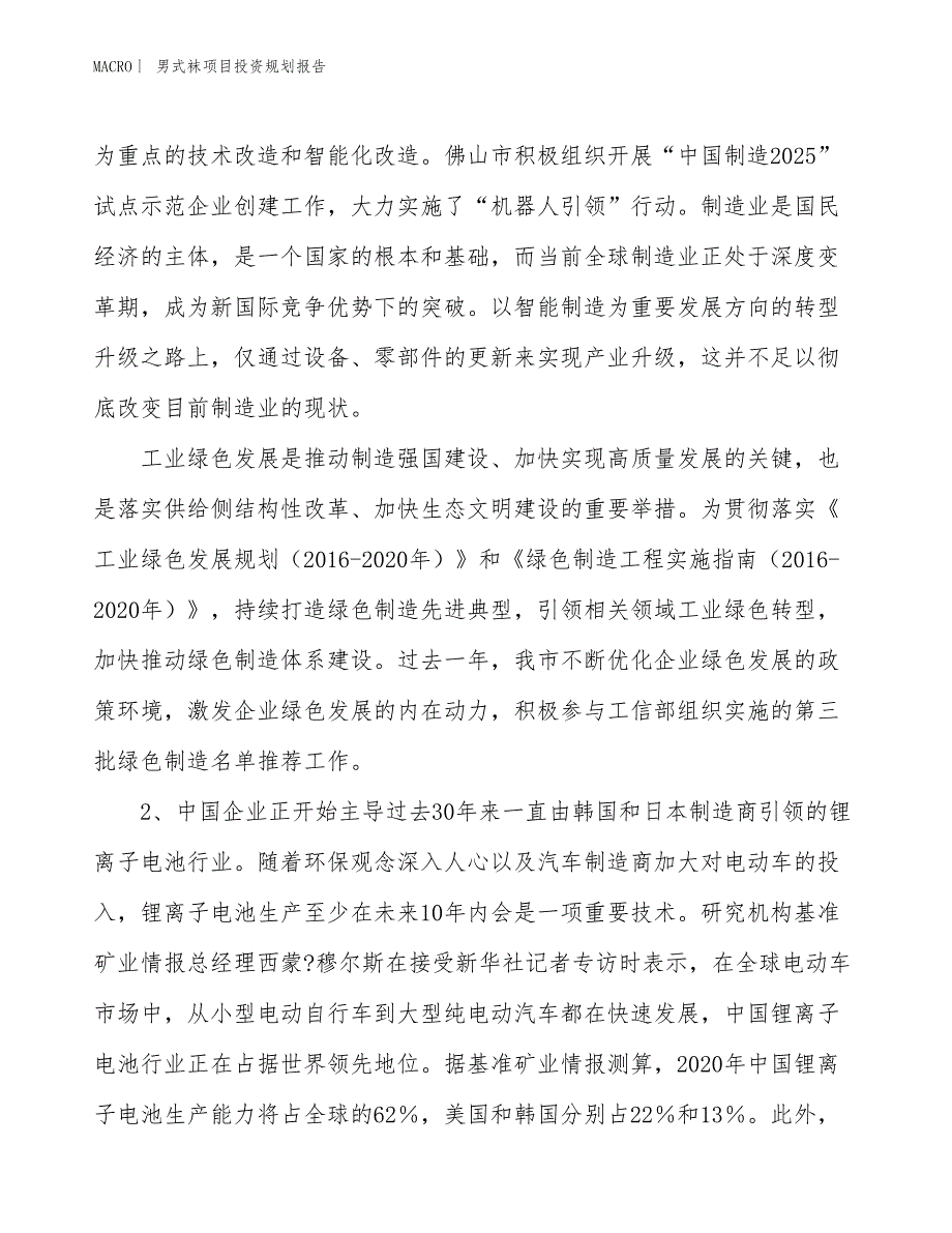 男式袜项目投资规划报告_第4页