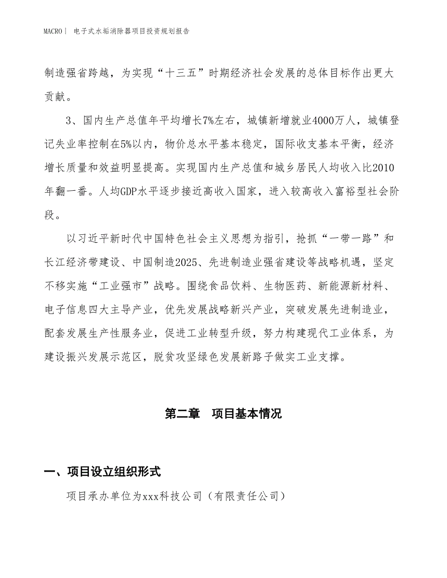 电子式水垢消除器项目投资规划报告_第4页