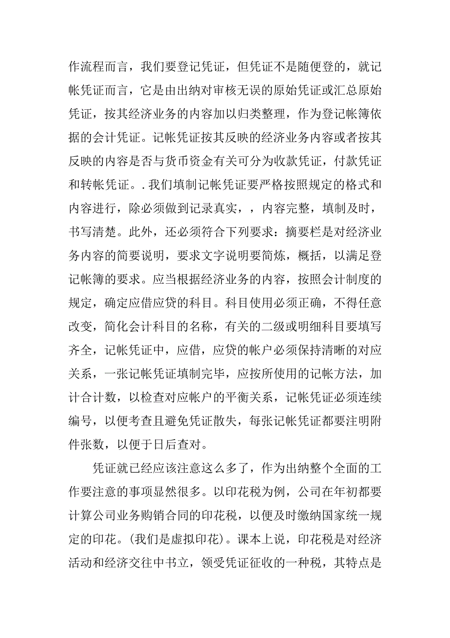 大学生出纳工作实习心得体会.doc_第2页