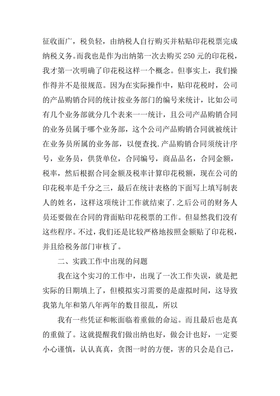 大学生出纳工作实习心得体会.doc_第3页