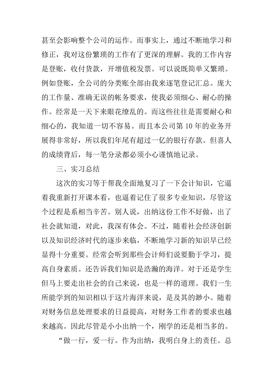 大学生出纳工作实习心得体会.doc_第4页
