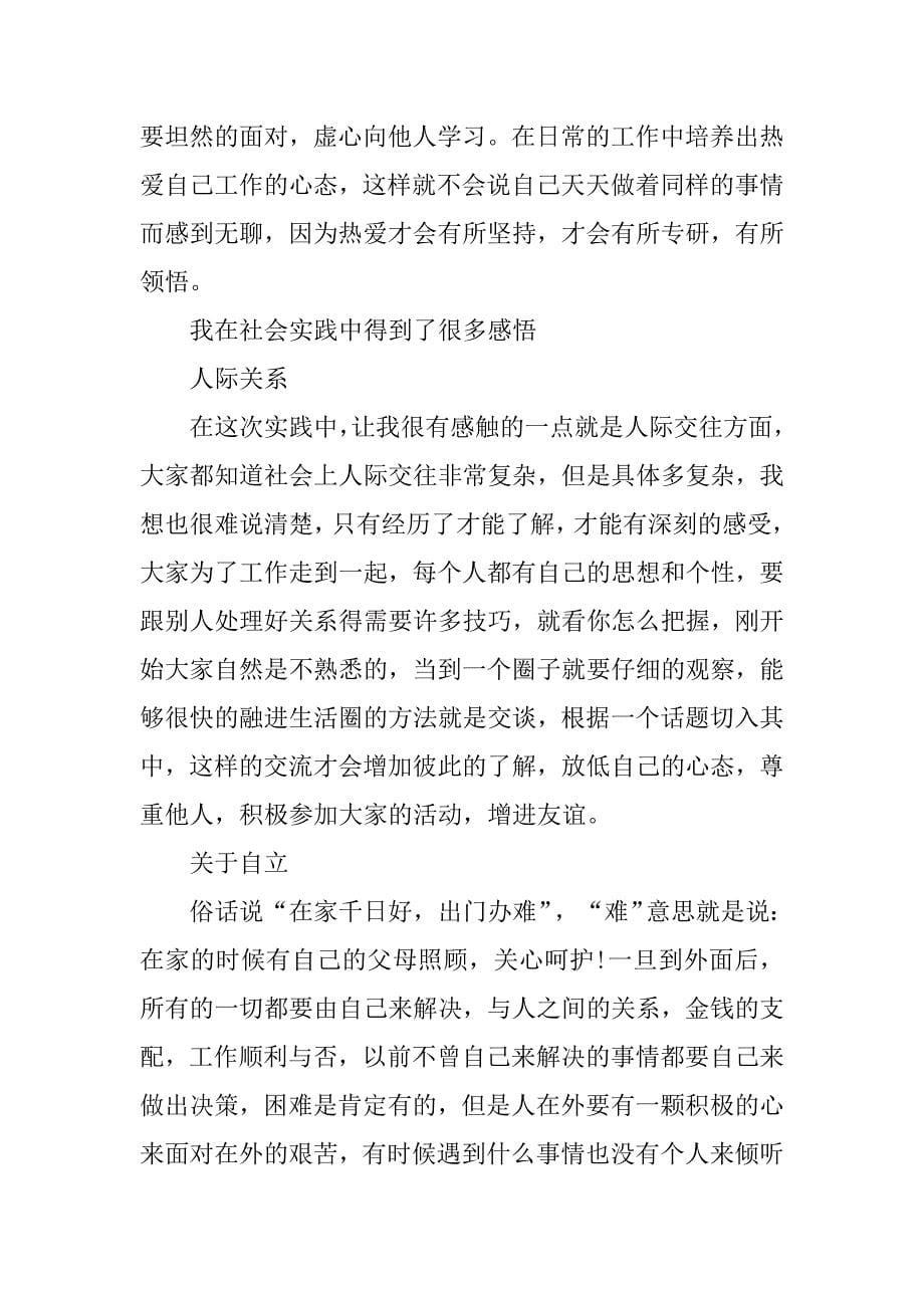 大学生寒假社会实践实习心得报告.doc_第5页