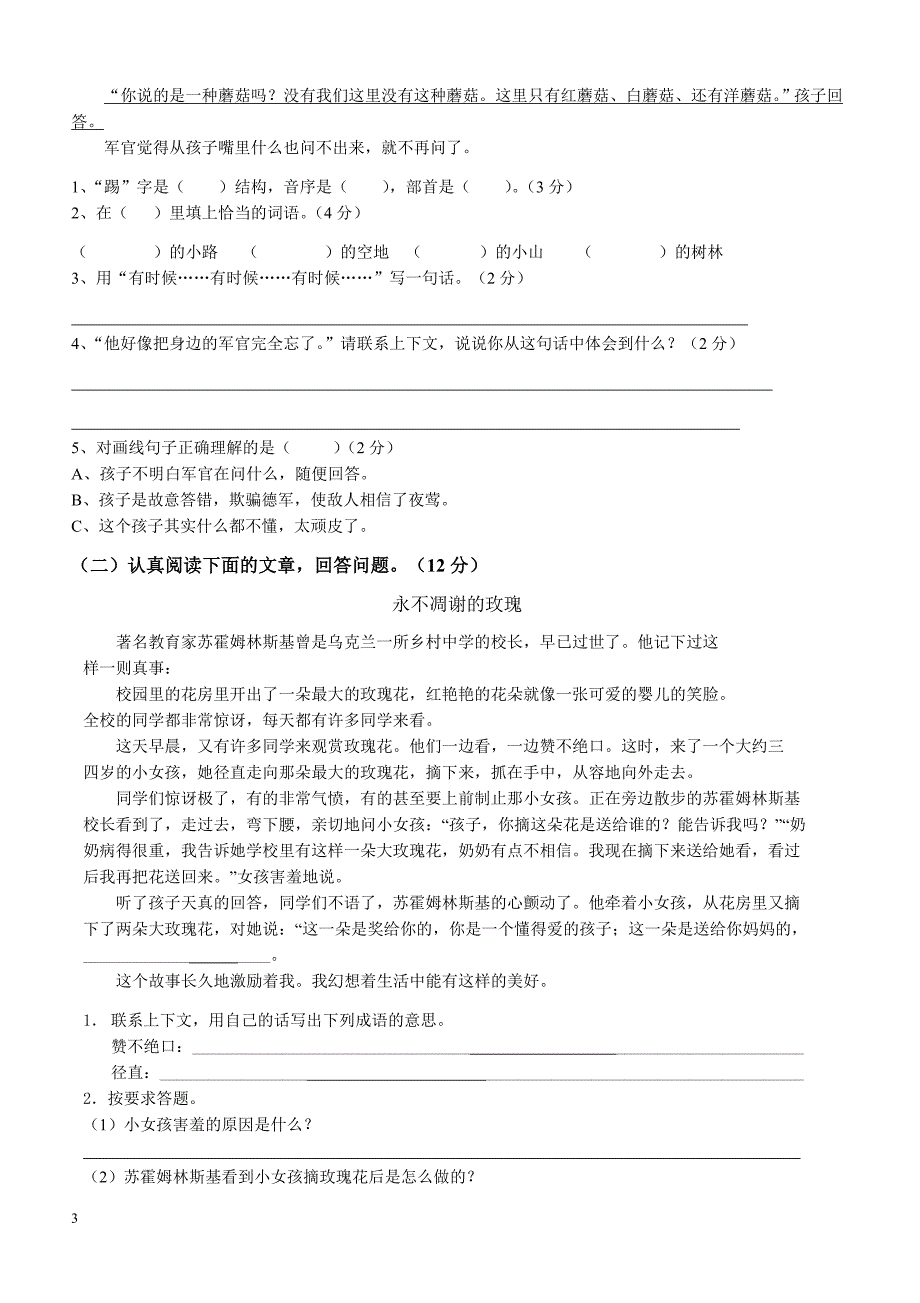 人教版版四年级语文下册期中考试试卷 (4)_第3页