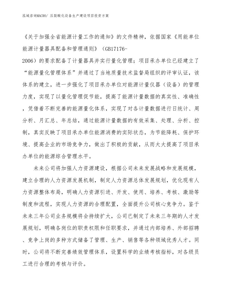 （项目申请）压裂酸化设备生产建设项目投资方案_第2页