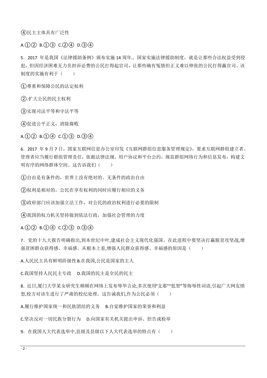 河北省2018-2019学年高一3月月考政治试题（附答案）_第2页