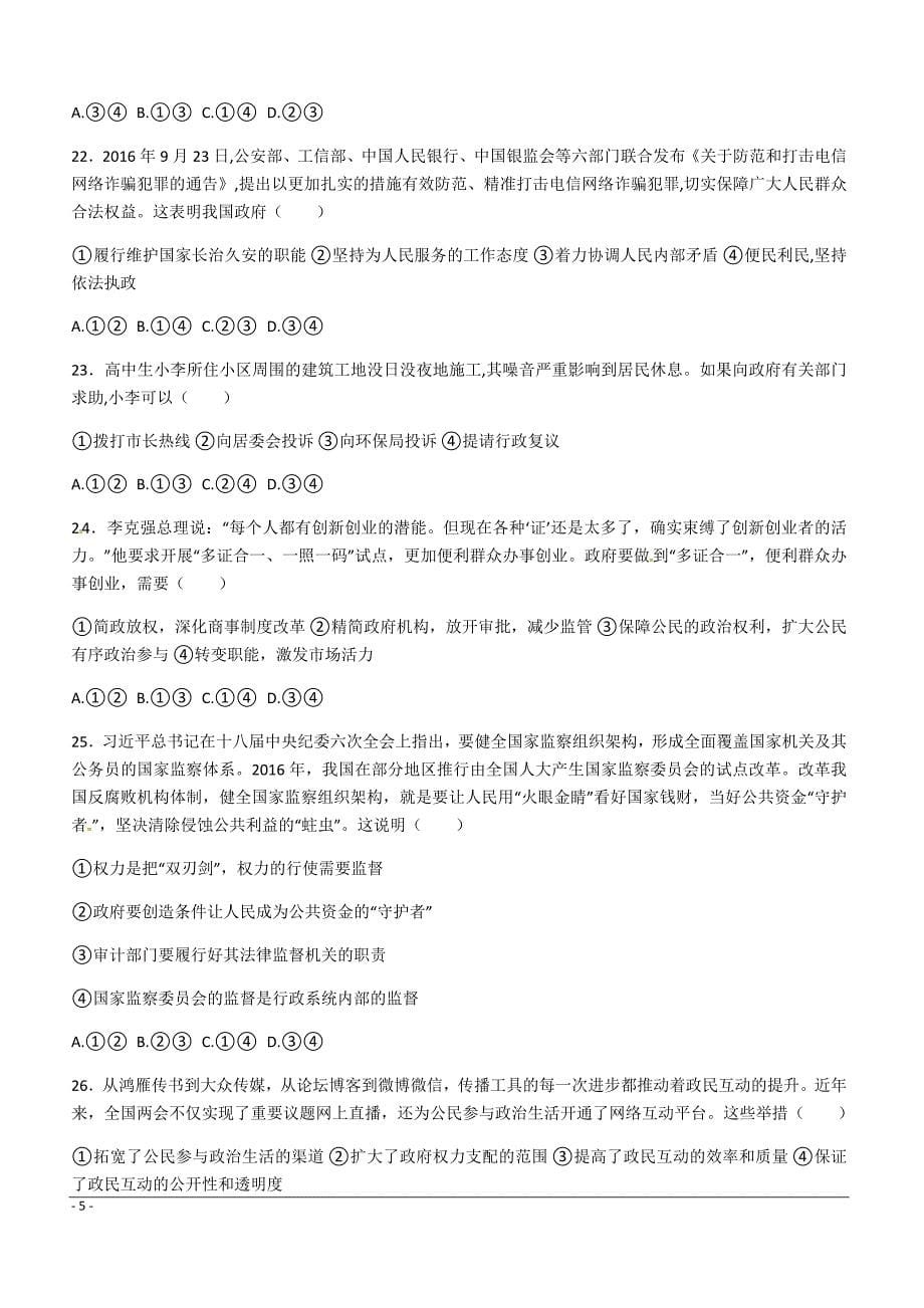河北省2018-2019学年高一3月月考政治试题（附答案）_第5页