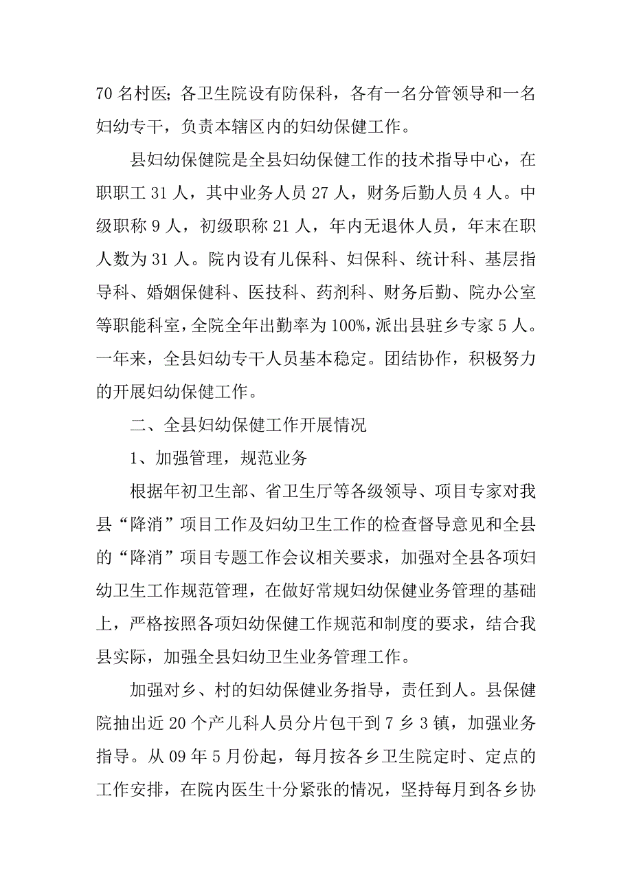 县妇幼卫生工作年终总结.doc_第2页