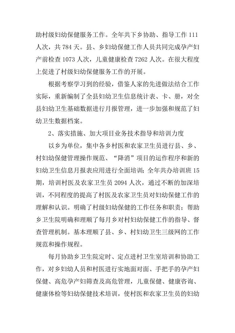 县妇幼卫生工作年终总结.doc_第3页
