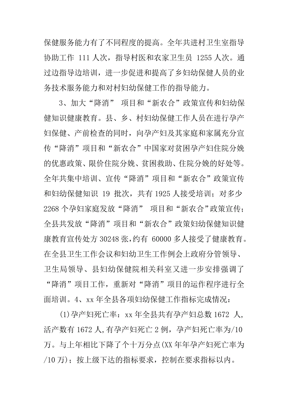 县妇幼卫生工作年终总结.doc_第4页