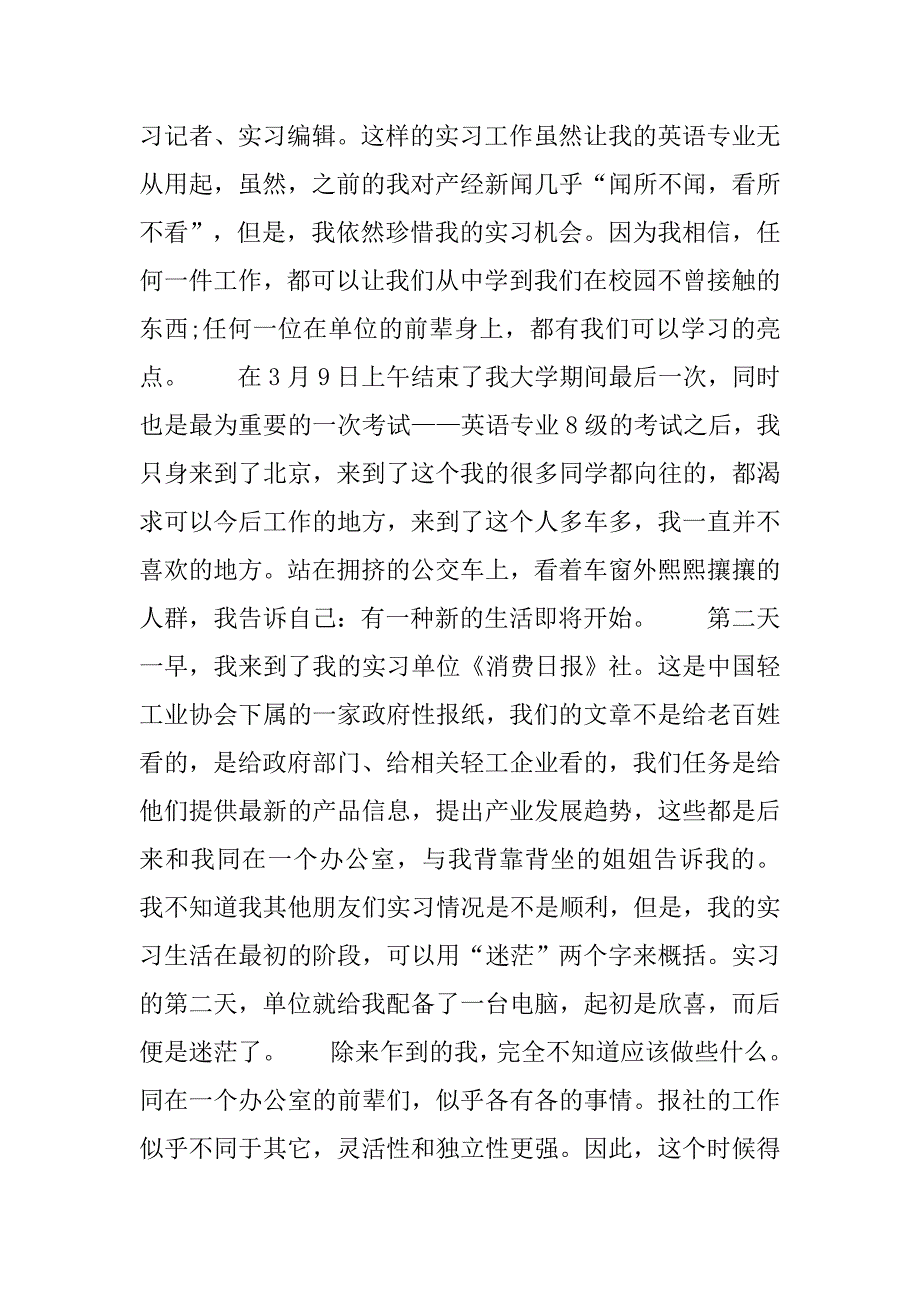 大学毕业生记者编辑实习报告.doc_第2页