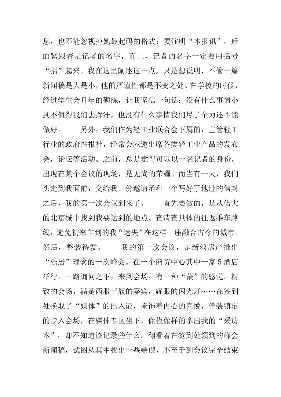 大学毕业生记者编辑实习报告.doc_第4页