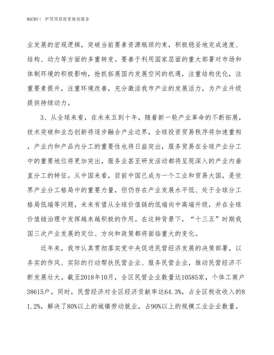 炉顶项目投资规划报告_第4页