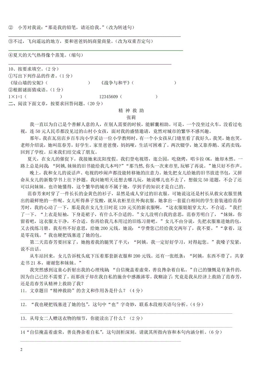 2018最新小升初语文模拟考试卷及答案毕业复习_第2页