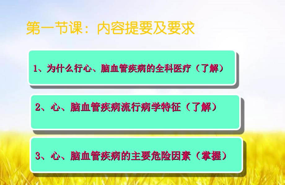 全科医学概论课件11第十一章-心脑血管疾病的全科医学处理2_第2页