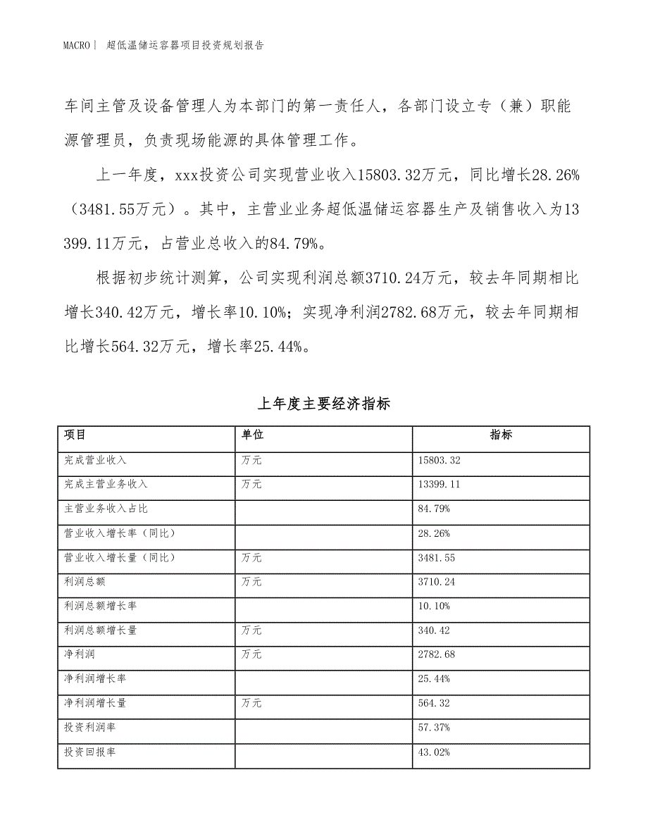 超低温储运容器项目投资规划报告_第2页