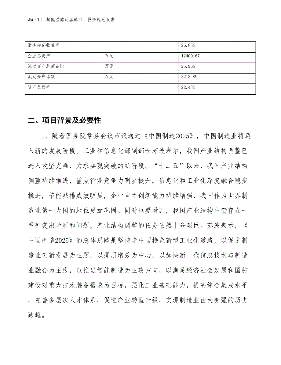 超低温储运容器项目投资规划报告_第3页