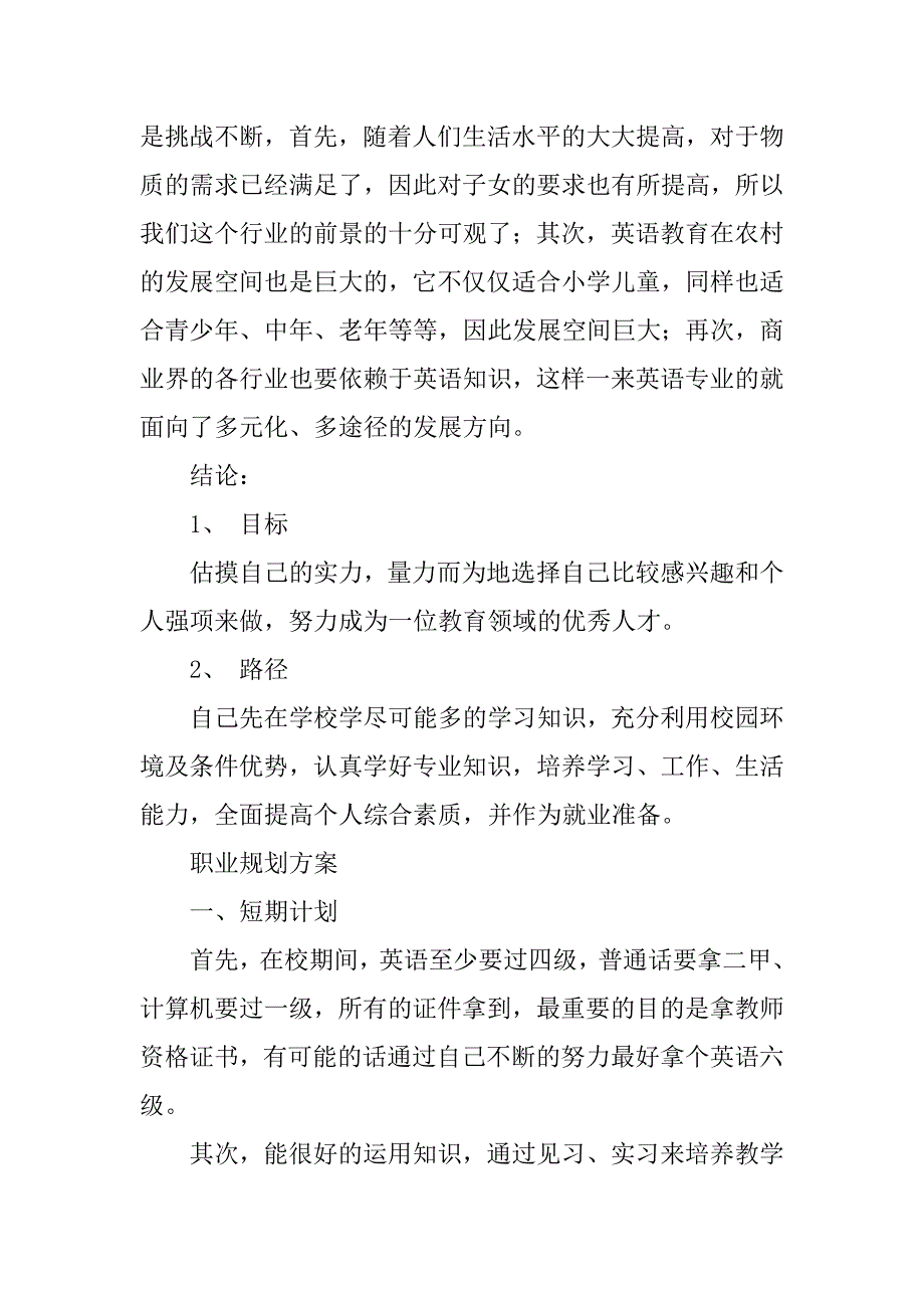 大学生工作计划书模板.doc_第3页